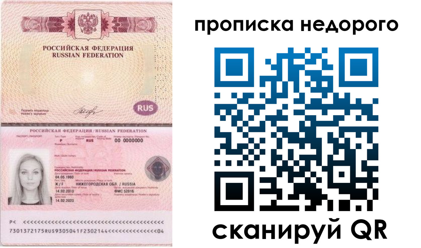 временная регистрация недорого в Барыше