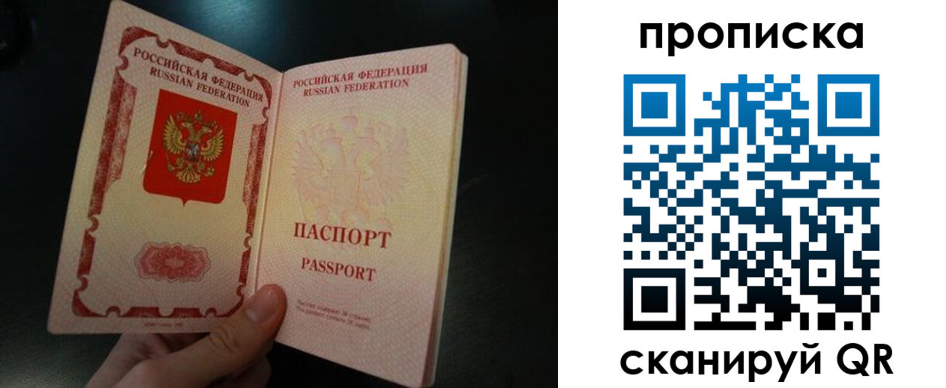 прописка штамп в Барыше